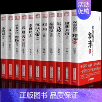 [全2册]成吉思汗全传+秦始皇全传 [正版]全11册 康熙大帝朱元璋刘邦汉武大帝李世民武则天成吉思汗李鸿章全传铁血权臣曹