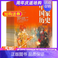 [正版]中国国家历史杂志 2025年1月起订 杂志铺 全年订阅6期 传奇故事国内外历史人物传记哲学杂志书籍图书