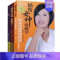 [正版] 销售女神徐鹤宁全3册 教你创造销售奇迹 世界上实战的销售宝典 成功励志书籍人物传记 市场营销