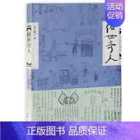 [正版]WG 俗世奇人(修订版) 冯骥才 同名小说集 短篇小说 19个传奇人物生平事迹 人物传记 作品接近古典传奇色彩