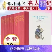 [正版]读小库名人传记系列全套30册绘本传统启蒙人物传记励志书籍读库出品