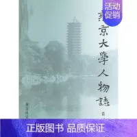 [正版]燕京大学人物志:辑侯仁之书店传记书籍 畅想书