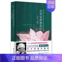 [正版]克里希那穆提的生与死 精装 区域 哲学宗教 人物传记 玛丽鲁琴斯著 九州出版社9787510841187