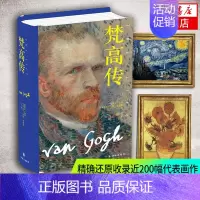 [正版]梵高传 史蒂文 奈菲,格雷戈里 怀特 史密斯 著 还原收录近200幅代表画作及照片 人物传记书籍 书籍凤凰书店