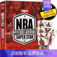 [正版]赠巨星扑克牌 NBA那些年我们一起追的球星1 乔丹麦迪科比邓肯姚明艾弗森体育球星人物传记nba篮球人物书珍藏