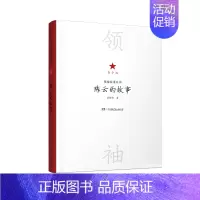 [正版](人物传记)故事丛书:的故事(青少版)(塑封) 9787556205691 湖南少年儿童