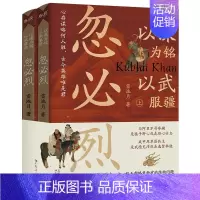 [正版]忽必烈(全2册)历史人物社科 中国通史历史人物传记儿童文学小学生三四五六年级课外书阅读必英雄人物励志故事书