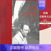 寻找《局外人》:加缪与一部文学经典的命运 [正版]读库 《寻找〈局外人〉》一部传记作品 主人公是一本书 寻觅加缪早年创作
