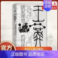 [正版]王莽:儒家理想的信徒 (日)东晋次 著 “日本王 莽传记”(白帝社)中国史 战国秦汉 历史人物 历史类书籍 四川