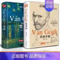 [正版]2本精装梵高画集+梵高手稿 艺术大师精选画册高清临本原作原版进口绘画技法文森特凡高画作书信珍贵草图人物传记 杨建