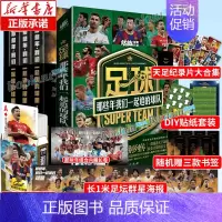 [正版]共4册那些年我们一起追的球星+球队赠1m海报+扑克牌+长卷+书签+贴纸+纪录片合集天下足球世界杯体育明星人物传记