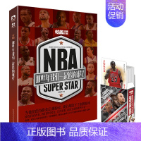 [正版]赠巨星扑克牌 NBA那些年我们一起追的球星1 乔丹麦迪科比邓肯姚明艾弗森体育球星人物传记nba篮球人物书珍藏