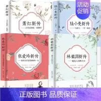 [正版]林徽因+张爱玲+陆小曼+萧红传奇女性4本人物传记书籍林徽因新传她是人间四月天 萧红新传文学洛神的一世飘零 张爱玲