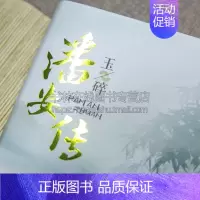 [正版]潘安传(套四册) 人物传记古代言情小说书籍 连璧、玉碎、焚林、同归 丽端著 丽端历时七年之作 百花文艺出版社