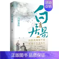白居易传 [正版]中国古代文人传记全6册 中小学生课外阅读名人传记苏东坡传陶渊明传王维传韩愈传白居易传杜甫传中国古代文学