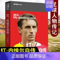 [正版]qln红:内维尔自传 足球图书人物传记 群星闪耀时从不同角度揭示球迷眼中的球星生活 足球图书人物传记
