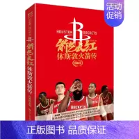 [正版]书店箭气长红:休斯敦火箭传 冯逸明主编 世界知识出版社 人物传记 图书籍