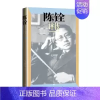 [正版]陈铨评传孔刘辉人物研究传记学术 9787020165926 全新