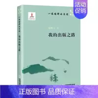 [正版]一位编辑的自述我的出版之路杨牧之回忆采访记录口述出版史中国现代新闻出版事业文化历史研究人物传记生平故事中国书籍出