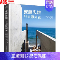 [正版]安藤忠雄与光影同在建筑作品集 日本大师ANDO建筑设计的11个住宅新作品(含手稿) 建筑大师人物传记作品解析建筑