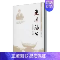 [正版]走近汤公(汤显祖讲座文稿)吴凤雏普通大众汤显祖人物研究传记书籍