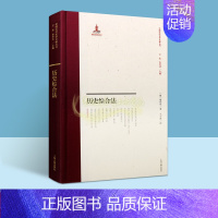 [正版]历史综合法(俄罗斯)噶邦福著作全译本中国近代史学文献丛刊 世界历史人物传记事件材料文献资料 上海古籍出版社书籍