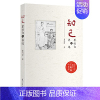 [正版]知己鲁迅 董利荣 著 生动演绎文坛双璧的深厚情谊 中国当代人物传记小说文学 凤凰书店 浙江文艺出版社 图书 小