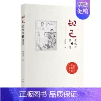 [正版]知己鲁迅 董利荣 著 生动演绎文坛双璧的深厚情谊 中国当代人物传记小说文学 凤凰书店 浙江文艺出版社 图书 小