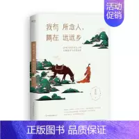 [正版]我有所念人,隔在远远乡张其姝 女历史人物生平事迹中国古代传记书籍
