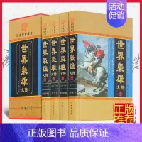 [正版]世界枭雄大传 图文收藏版白话文世界名人传记 历史人物传记故事 帝王拿破仑凯撒 鬼智人物政治谋略军事战 9787