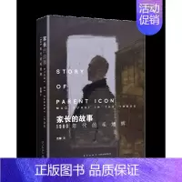 [正版]书店 书籍家长的故事(1980年代的毛旭辉)(精) 人物传记 历史人物