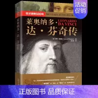 [正版] 莱奥纳多·达·芬奇传:惊才*艳500年 [美]安东·皮鲁西著 吴小彤译新世界出版社 人物传记书籍绘画艺术解剖学