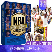 [正版]赠扑克牌NBA那些年我们一起追的球星2 冯逸明著力潮时代NBA篮球明星乔丹麦迪科比邓肯姚明体育明星球星人物传