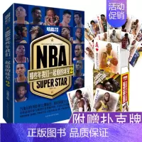 [正版]赠扑克牌NBA那些年我们一起追的球星2 冯逸明著力潮时代NBA篮球明星乔丹麦迪科比邓肯姚明体育明星球星人物传