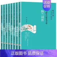 [正版]古代诗词传记全套8册纳兰李白苏轼李清照李煜柳永李商隐辛弃疾千古风流人物诗词传背后的故事鉴赏当时只道是寻常(纳兰词