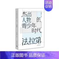 [正版]人物的青少年时代:文库:法拉第张燕波法拉第生平事迹青少年读物小学生书传记书籍