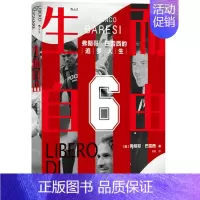 [正版]生而自由 弗朗哥巴雷西的追梦人生 AC米兰划时代巨星足球运动员 体育明星人物传记书籍 9787559672360