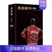 [正版] 乔丹传书 体育人物传记 外国名人传记名人名言 文学 罗兰·拉赞比 著 虎扑翻译团 传记书籍
