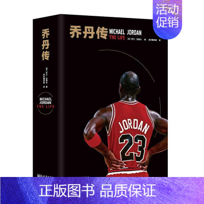 [正版] 乔丹传书 体育人物传记 外国名人传记名人名言 文学 罗兰·拉赞比 著 虎扑翻译团 传记书籍