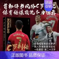 [正版]C罗列传 央视名嘴苗霖执笔妙谈C罗人生20万字畅享总裁人生罗纳尔多个人传记自传另C罗梅西贝克汉姆罗纳尔多人物传记