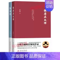 [正版] 共2册 陆游传 传记 文学家 张居正大传 历史人物 政治人物 朱东润 著 华中科技大学出版社