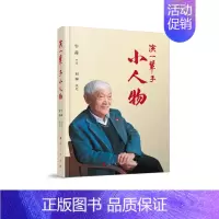 [正版]演一辈子小人物牛犇口述 传记书籍