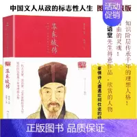 [正版]苏东坡传 林语堂我的前半生国学名人传记名人传曾国藩我这一生人物传记书籍 书排行榜林语堂人物传记20世纪五大传