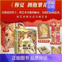[正版]穆夏拥抱繁花 金石著 精装典藏纪念 穆夏艺术理论人物传记绘画解