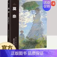 伟大画家 莫奈 广东人民出版社 [正版]伟大画家 莫奈 永恒的追光者,印象派先驱。纸上画廊+人物传记,精装珍藏艺术
