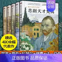 [全5册]聊不完的艺术家系列 [正版]聊不完的艺术家系列全5册梵高 莫奈 达芬奇 穆夏 拉斐尔 画家作品鉴赏生平事迹人物