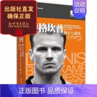 [正版]联系客服优惠19.9博格坎普 静止与速度 人物传记书籍 讲述冰王子的传奇人生 天下足球 阿森纳球迷群星闪耀时