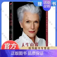 [正版]书籍人生由我 梅耶马斯克传记 女性人物比硅谷钢铁侠埃隆马斯克更酷的硬核母亲 励志版向前一步杨天真