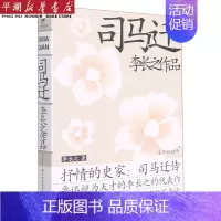 [正版]书店 书籍司马迁/李长之作品 人物传记 历史人物