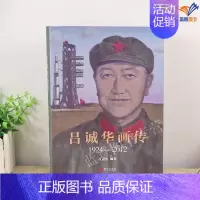 [正版]吕诚华画传1924-2012王立宪著当代人物传记故事中国名人传记讲述了忠诚老战士奋斗的一生图文互补彩图版东方出版